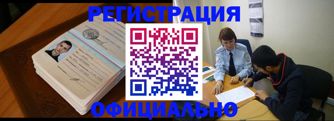 прописка для работы в Альметьевске