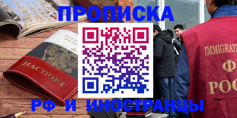 прописка в Альметьевске